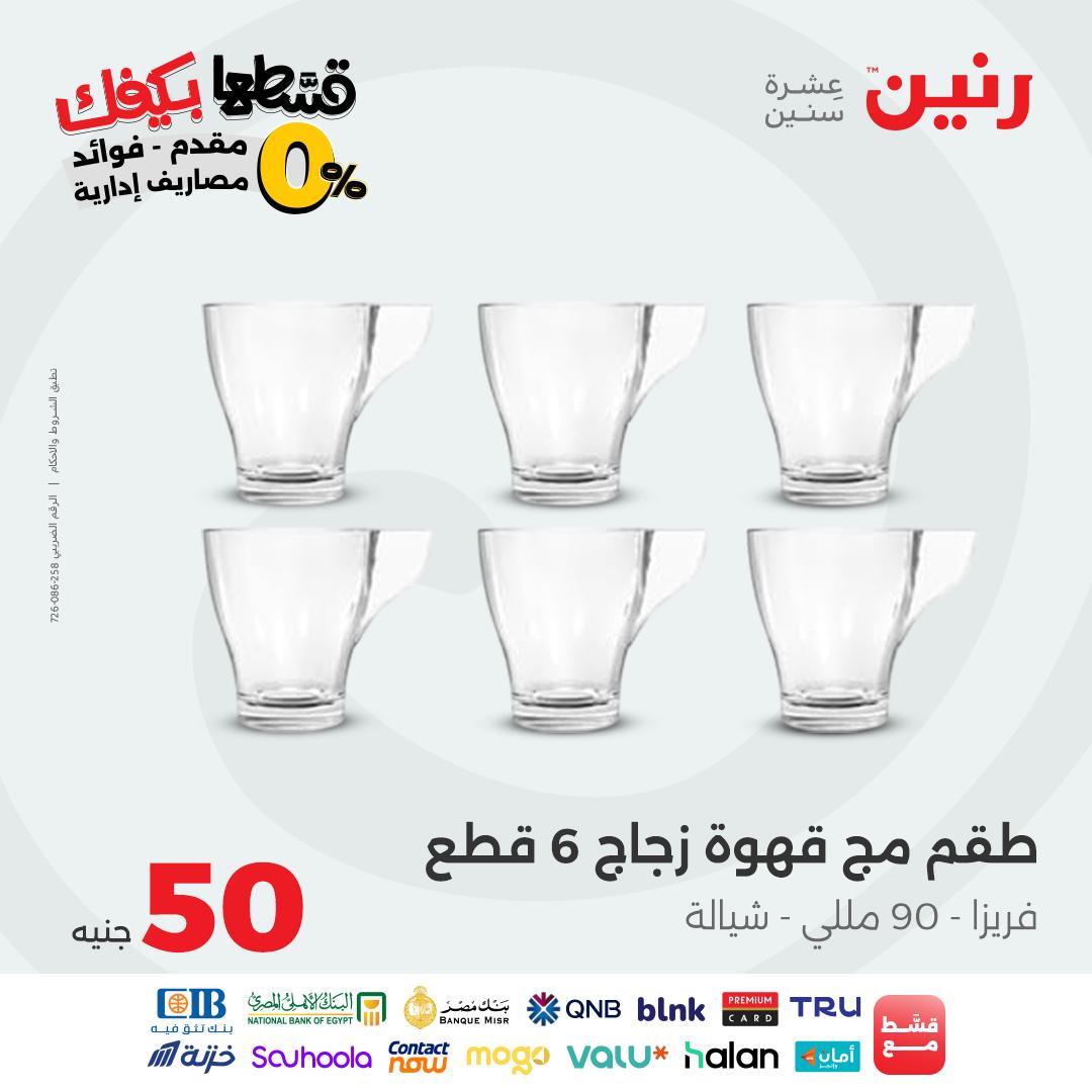 raneen offers from 27oct to 1oct 2025 عروض رنين من 27 أكتوبر حتى 1 أكتوبر 2025 صفحة رقم 31